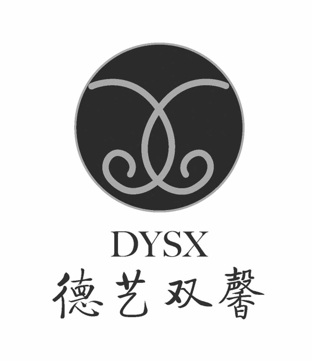 德艺双馨 DYSX