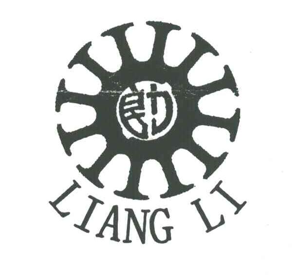 良力