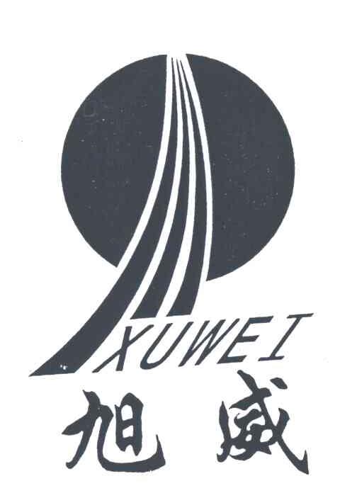 旭威及图