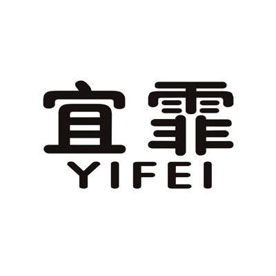 宜霏