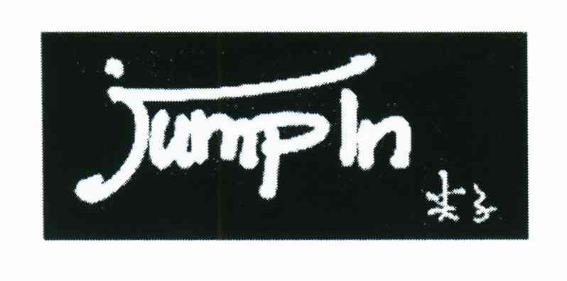 尖子 JUMP IN