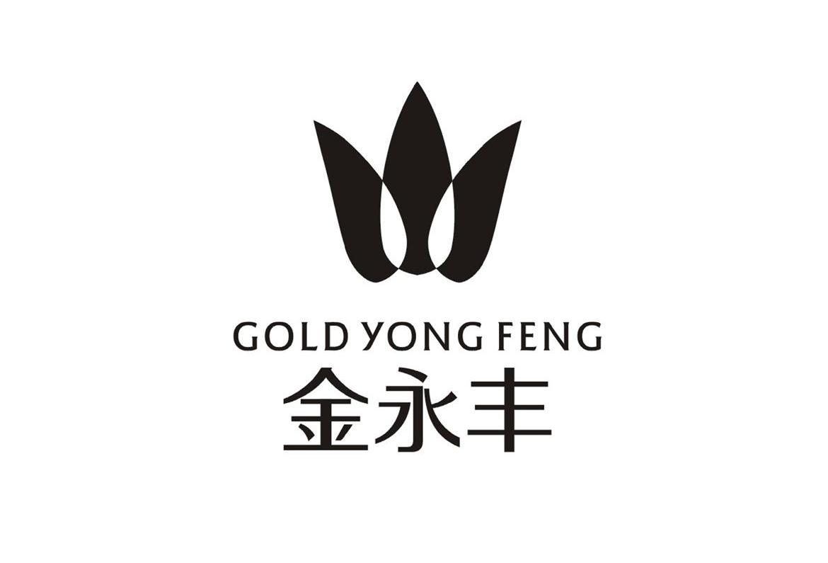 金永丰 GOLD YONG FENG