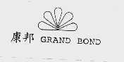 康邦;GRAND BOND