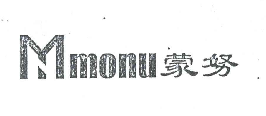 蒙努;MONU
