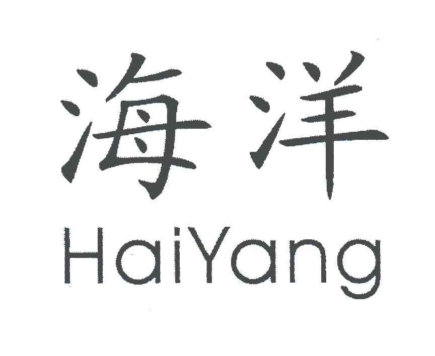 海洋