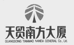 天贸南方