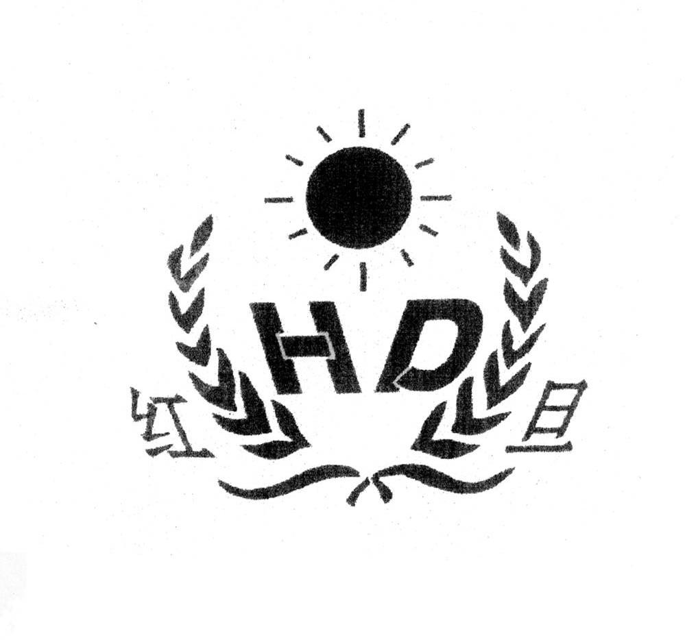 红旦 HD