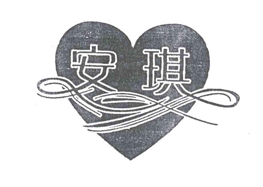 安琪