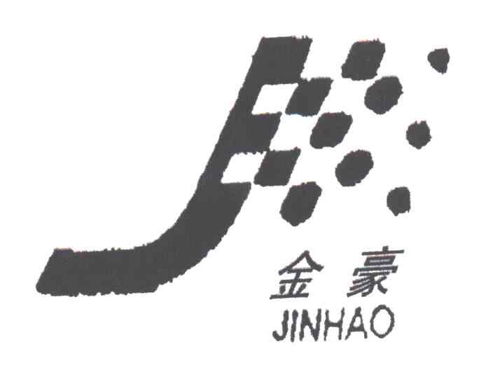 金豪
