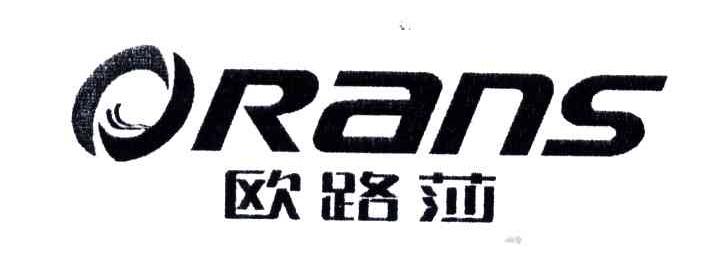 欧路莎;ORANS