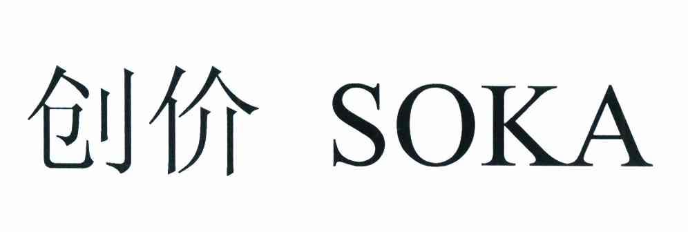 创价 SOKA