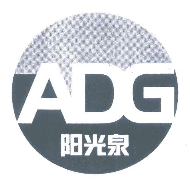 阳光泉 ADG