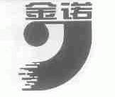 金诺