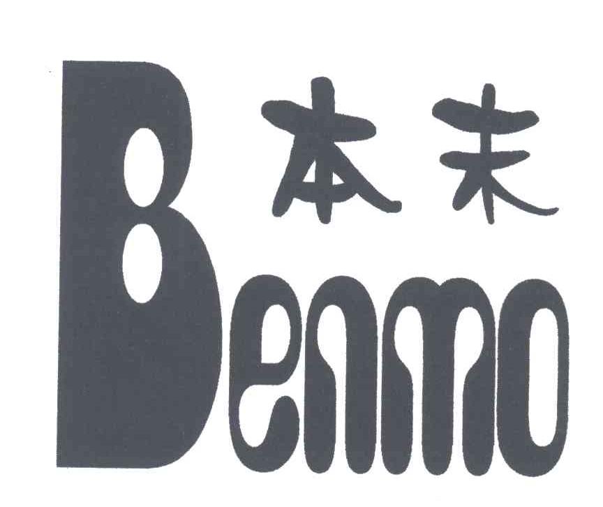 本末