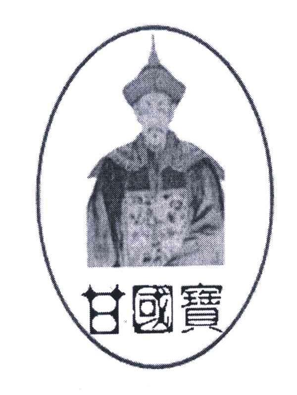 甘国宝