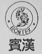 宾汉    BONTEX