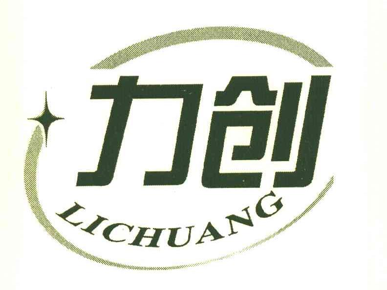 力创