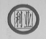利业