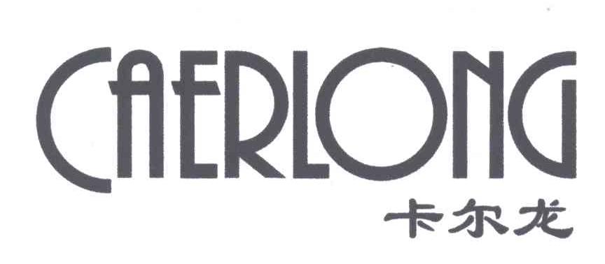 CAERLONG;卡尔龙