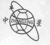 中星