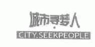 城市寻梦人;CITY.SEEKPEOPLE