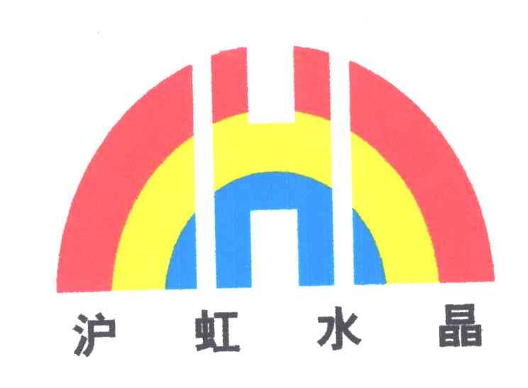 沪虹水晶