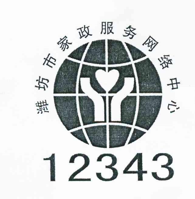 潍坊市家政服务网络中心 12343