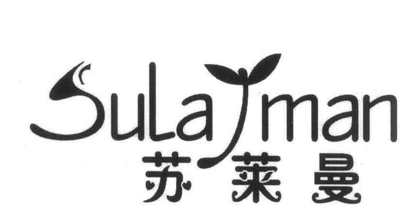 苏莱曼 SULAMAN