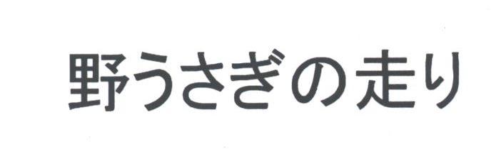 图形