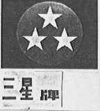 三星
