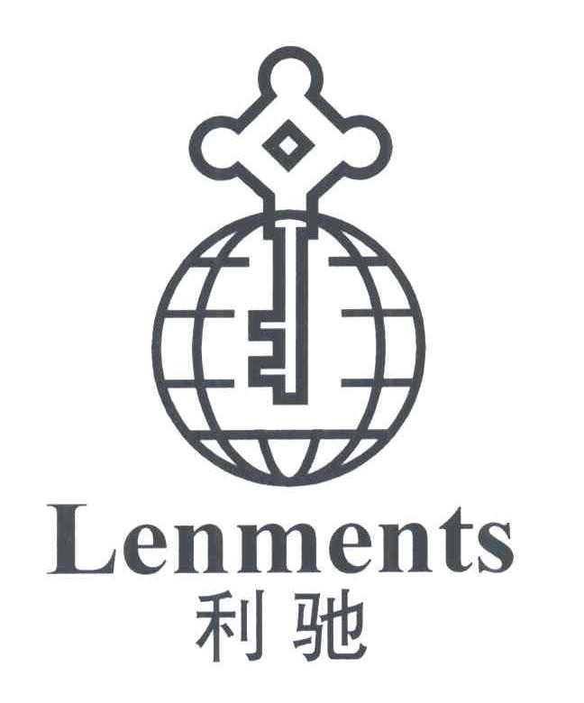 利驰;LENMENTS