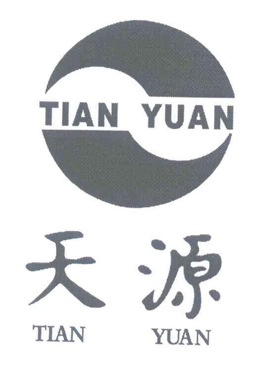 天源