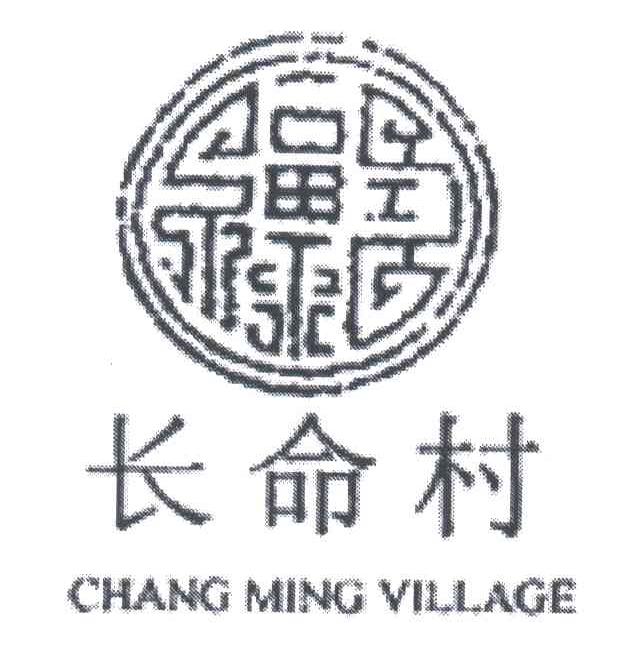 长命村;CHANG MING VILLAGE