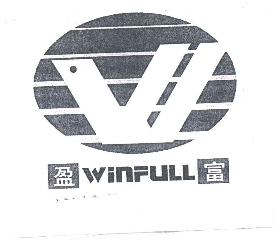 盈富