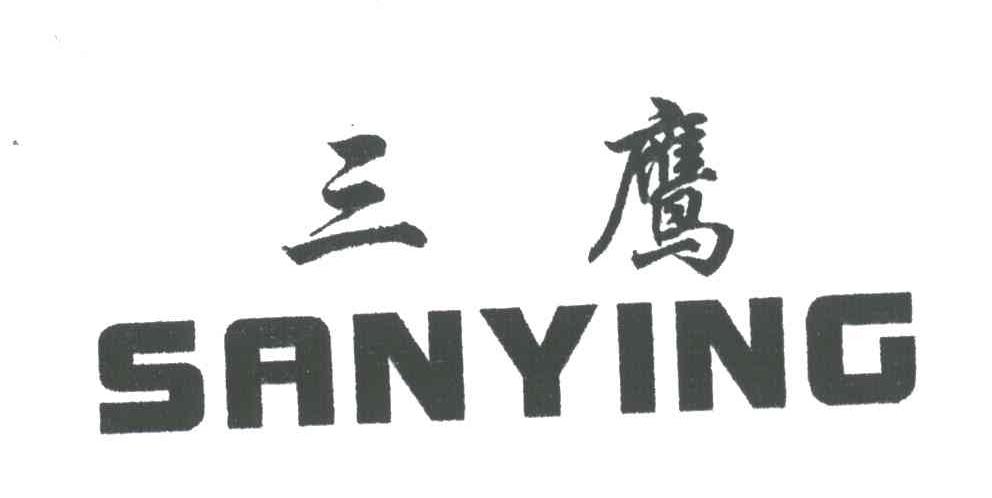 三鹰