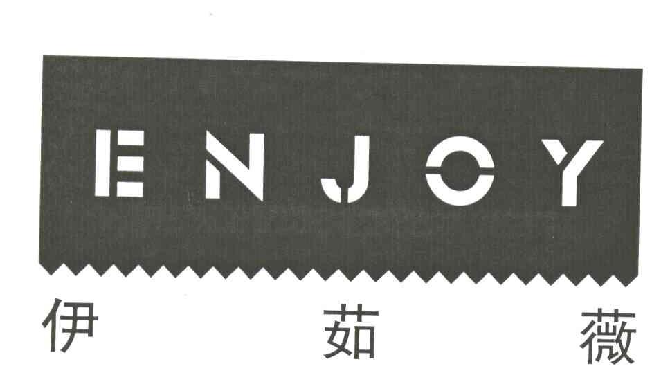 伊茹薇;ENJOY