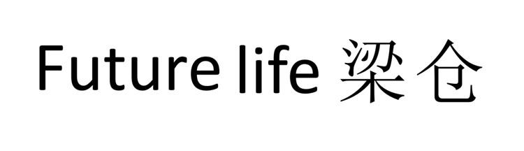 FUTURE LIFE 梁仓