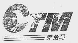 赤兔马
