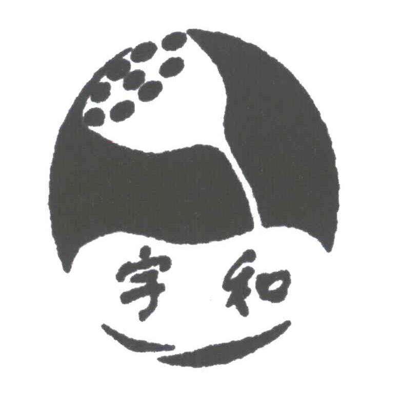 宇和