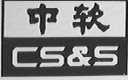 中软  CS&S