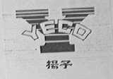 扬子