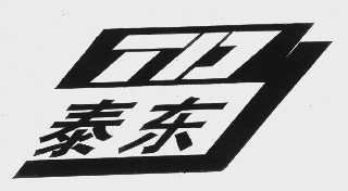泰东