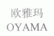 欧雅玛;OYAMA