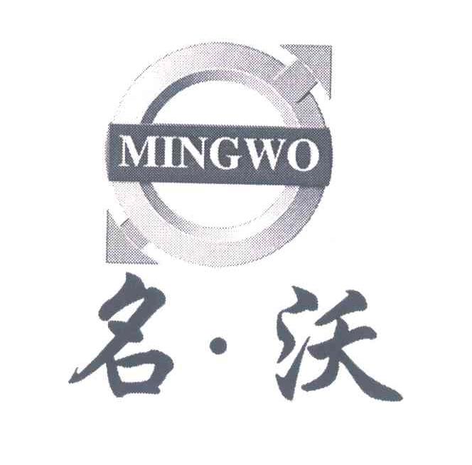 名&middot;沃