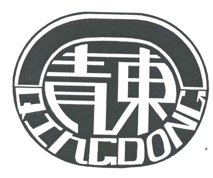 青东