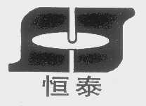 恒泰