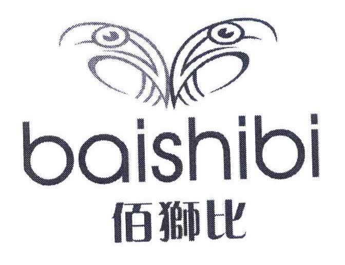 佰狮比