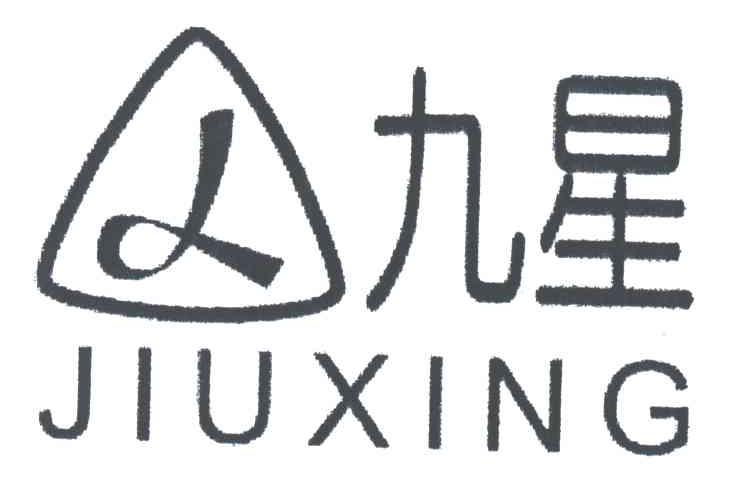 九星