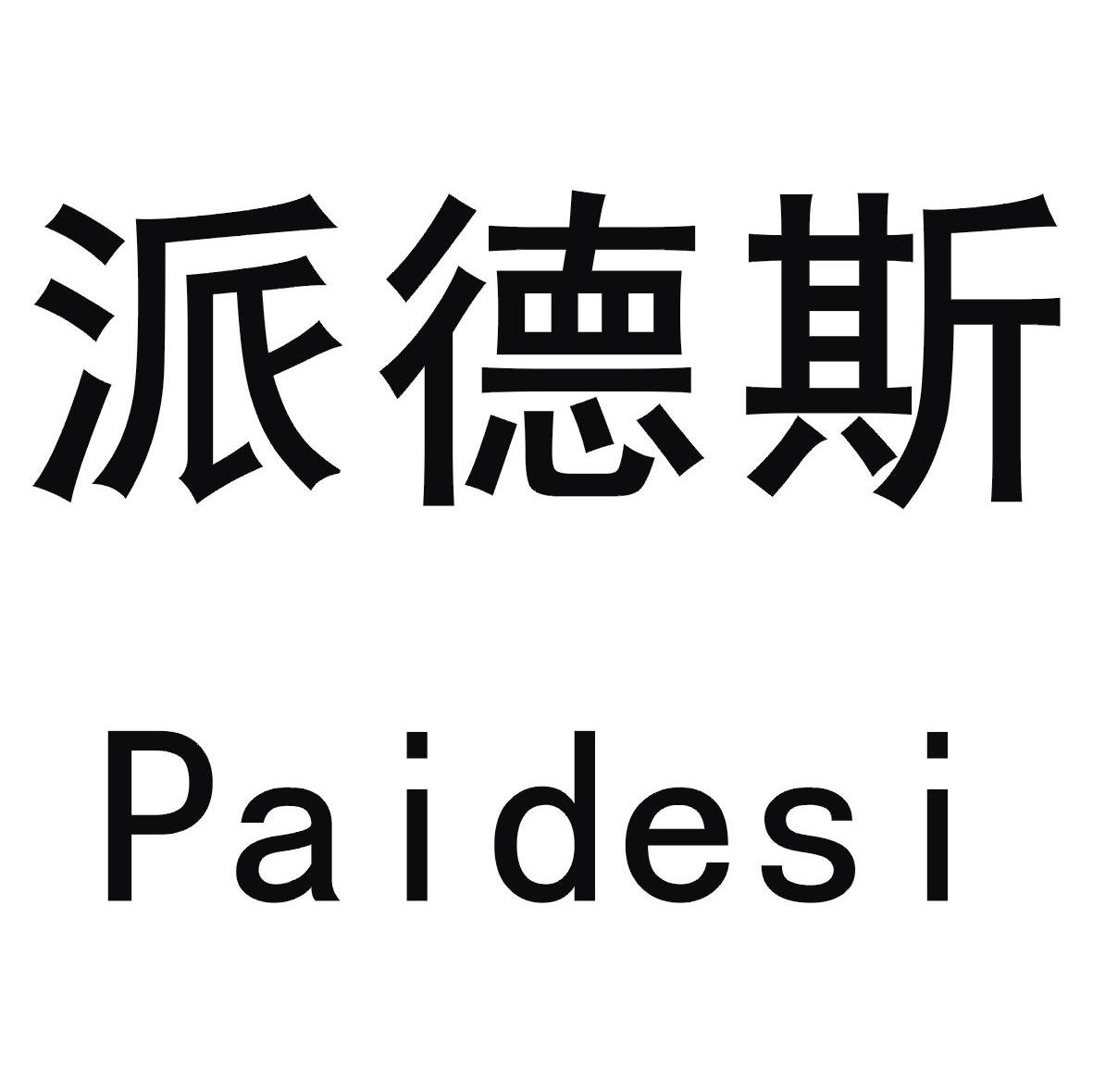 派德斯