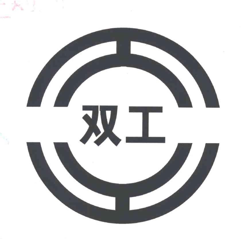 双工